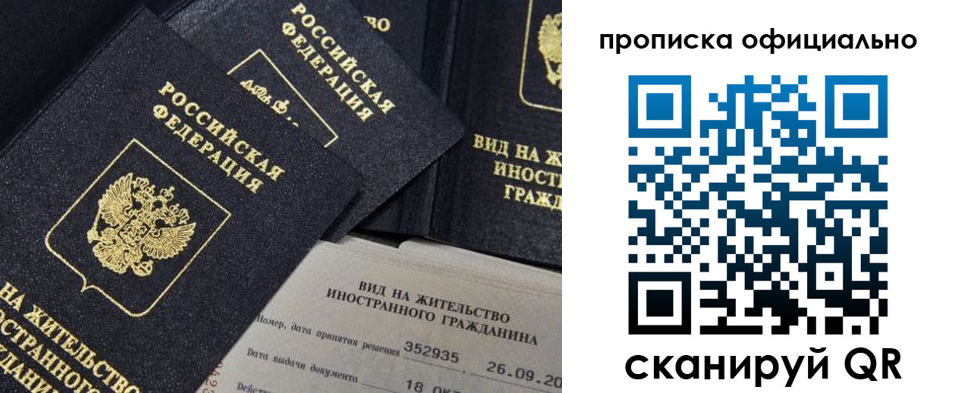 прописка для работы в Богородицке