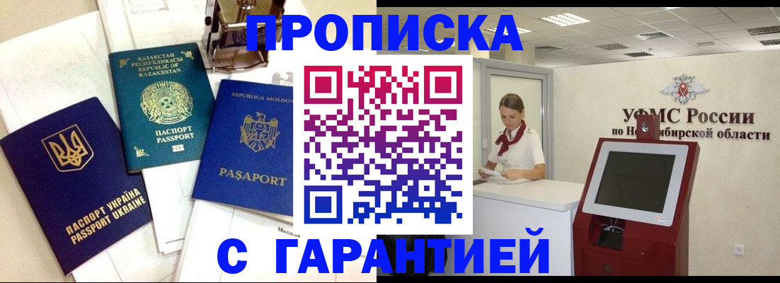 прописка штамп в Богородицке