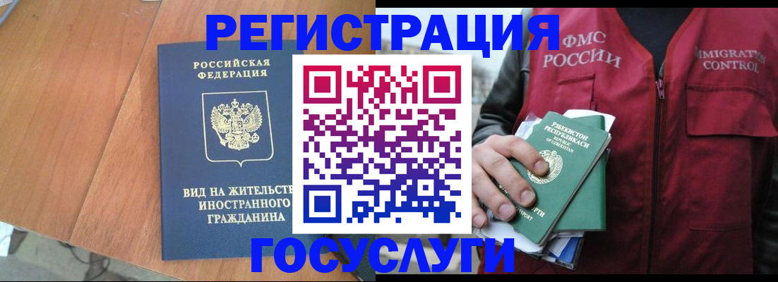 временная регистрация для школы в Богородицке