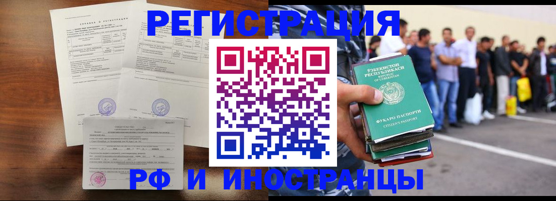 прописка иностранных граждан в Богородицке