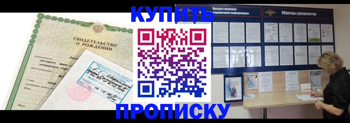 временная регистрация купить в Богородицке