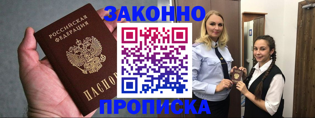 прописка гарантия в Богородицке